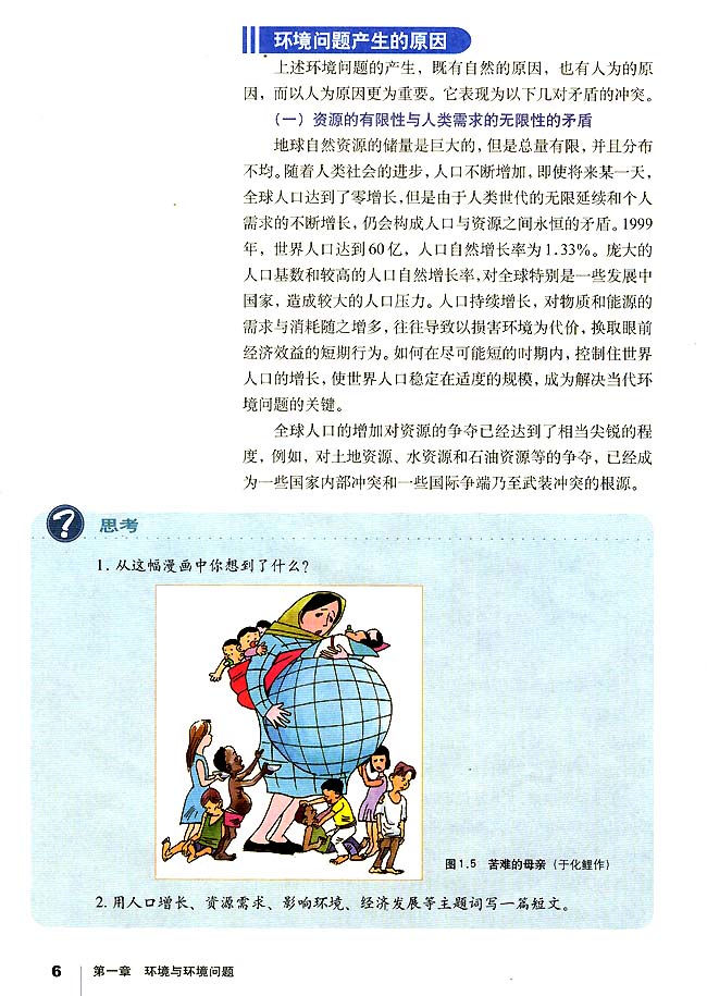 第二节 当代环境问题的产生及其特点(第6页)