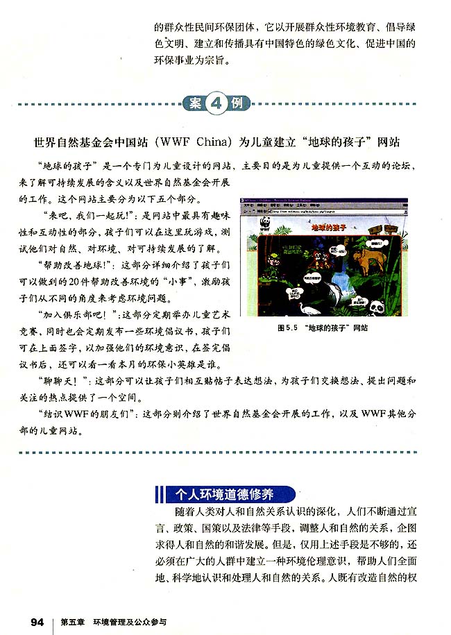 第三节 公众参与(第94页)