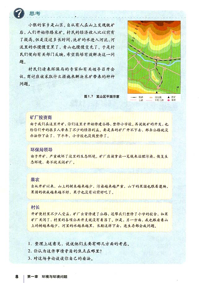 第二节 当代环境问题的产生及其特点(第8页)