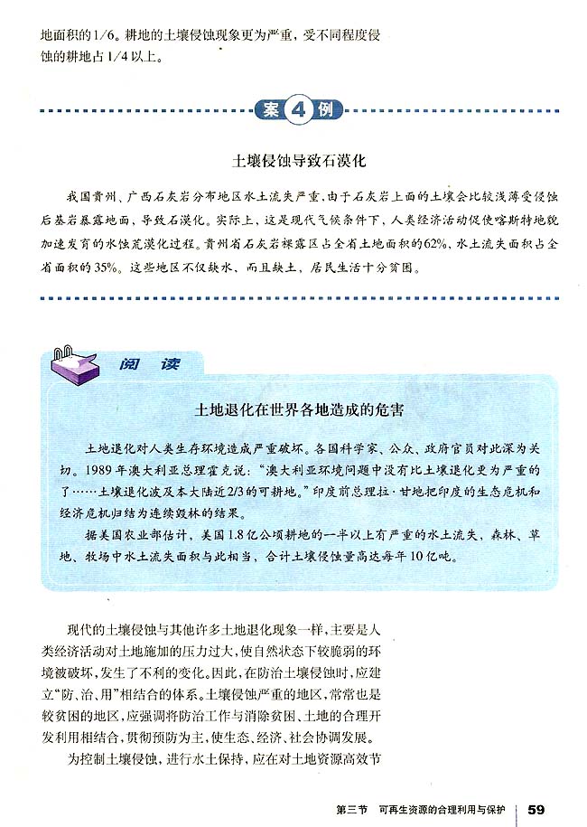 第三节 可再生资源的合理利用与保护(第59页)
