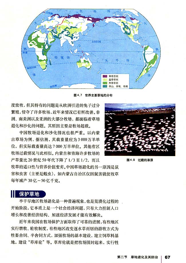 第二节 草地退化及其防治(第67页)