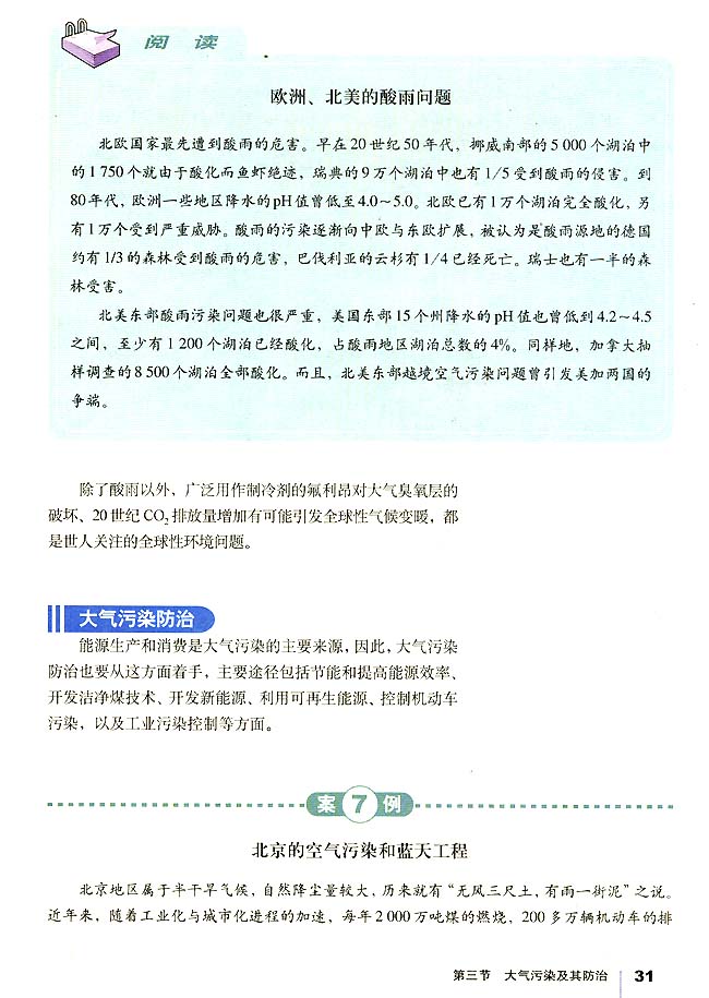 第三节 大气污染及其防治(第31页)