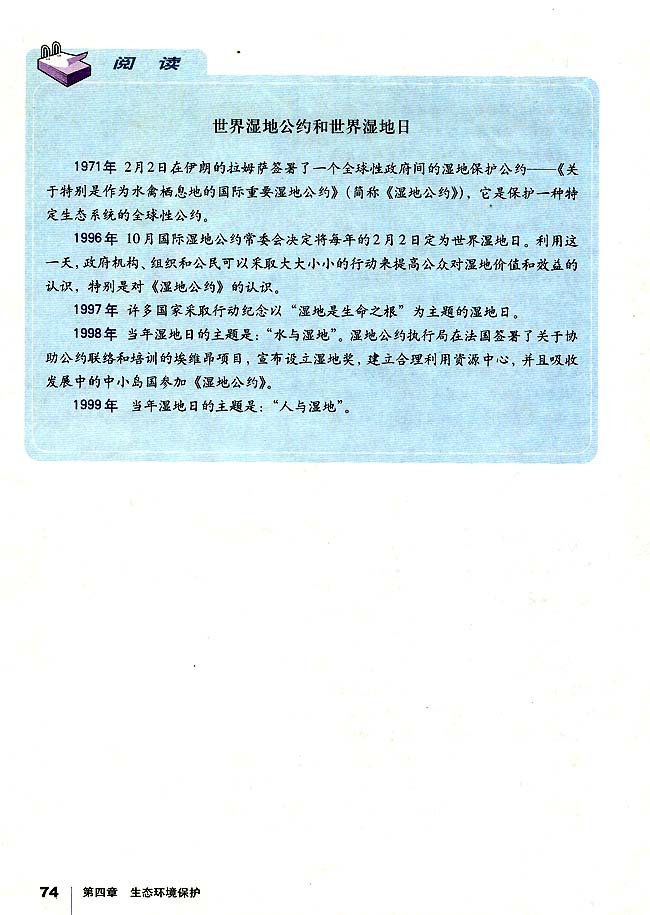 第三节 湿地干涸及其恢复(第74页)