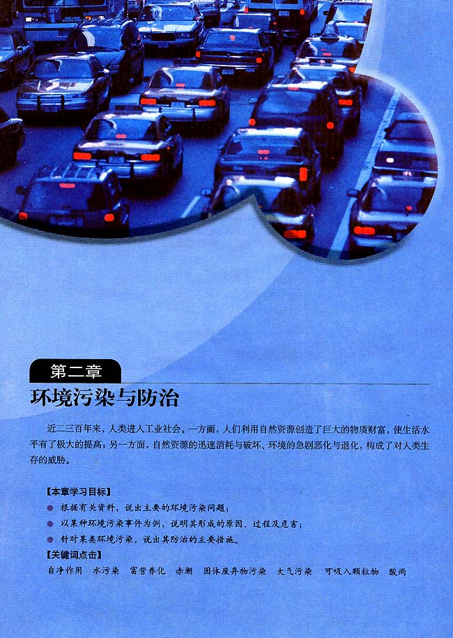 第二章 环境污染与防治(第15页)