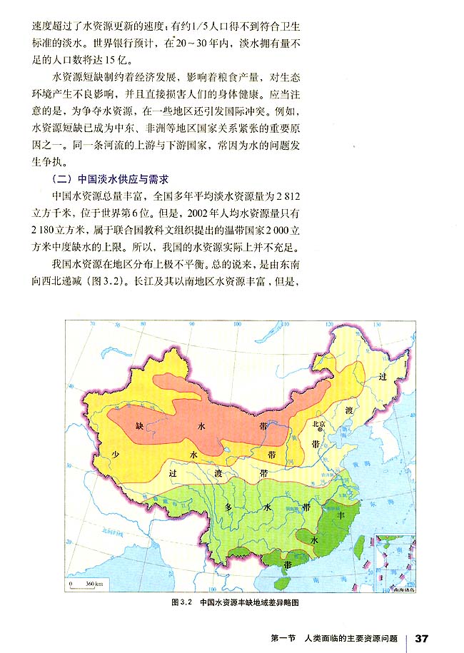 第一节 人类面临的主要资源问题(第37页)