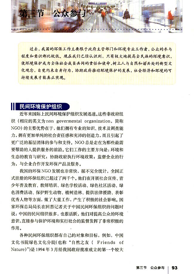 第三节 公众参与(第93页)