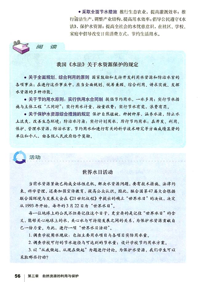 第三节 可再生资源的合理利用与保护(第56页)