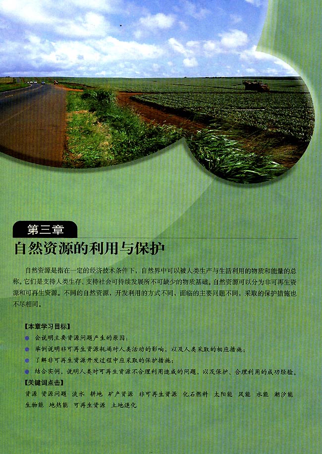 第三章 自然资源的利用与保护(第34页)