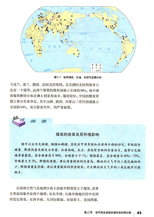 第二节 非可再生资源合理开发利用对策(第43页)