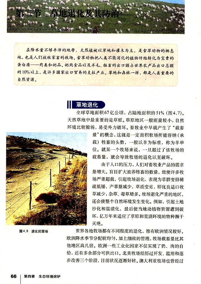 第二节 草地退化及其防治(第66页)