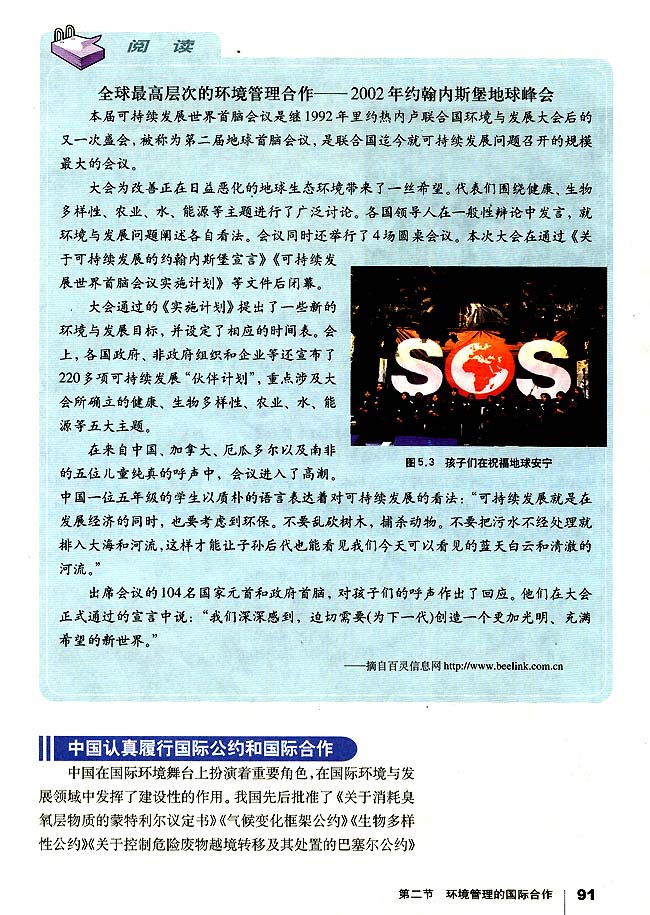 第二节 环境管理的国际合作(第91页)