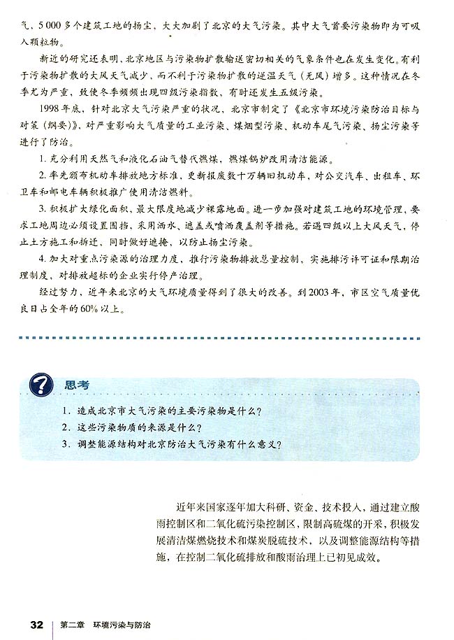 第三节 大气污染及其防治(第32页)