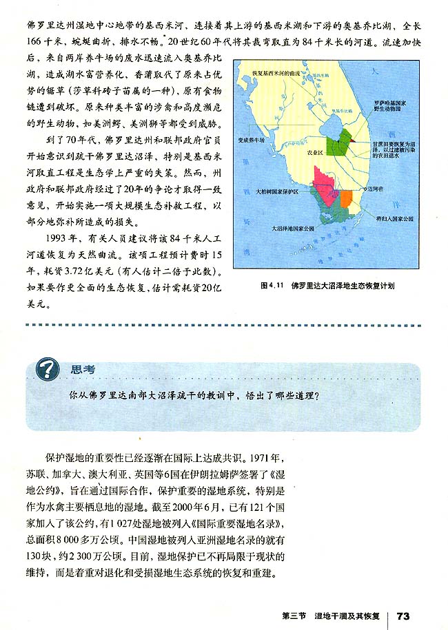 第三节 湿地干涸及其恢复(第73页)