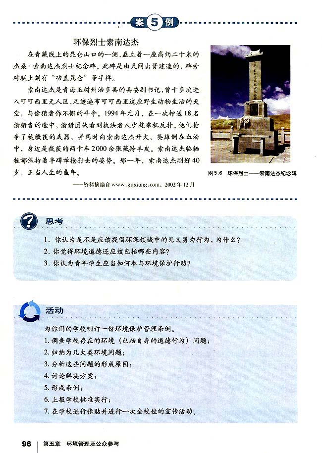 第三节 公众参与(第96页)