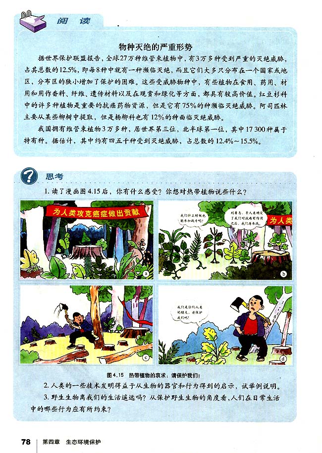 第三节 湿地干涸及其恢复(第78页)