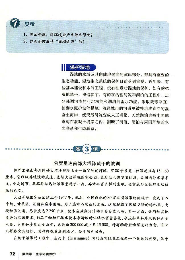 第三节 湿地干涸及其恢复(第72页)