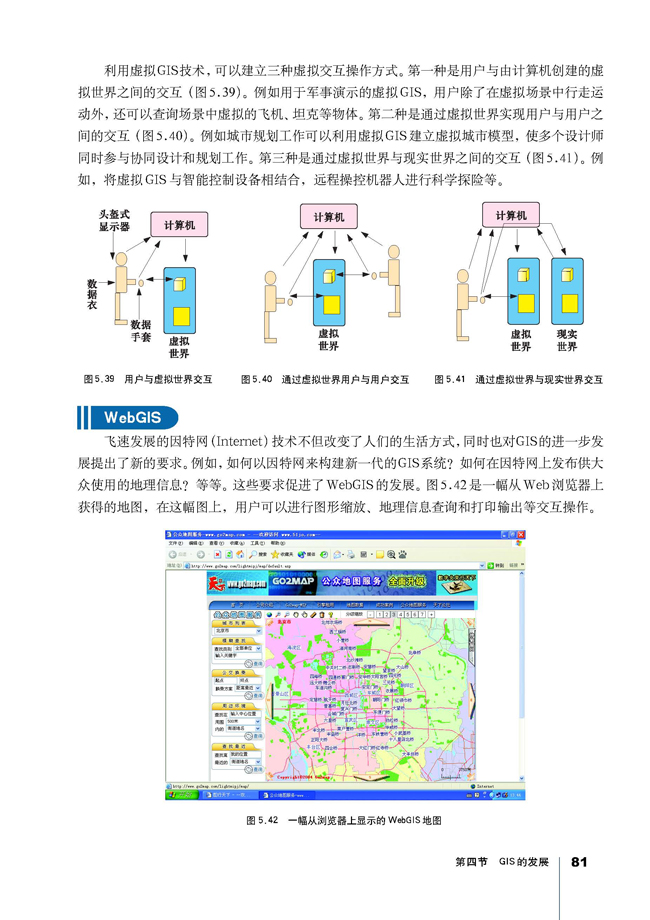 第四节 GIS的发展(第81页)