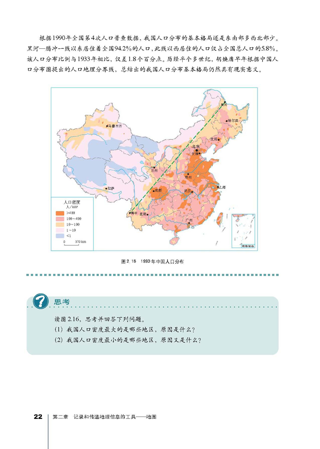 第二节 不同地图的特点和用途(第22页)