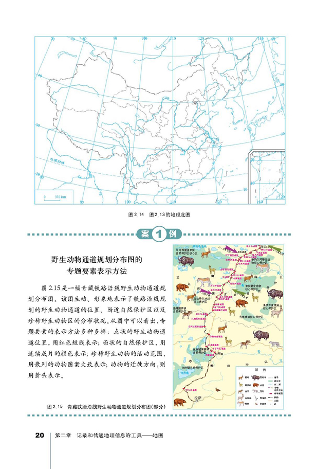 第二节 不同地图的特点和用途(第20页)