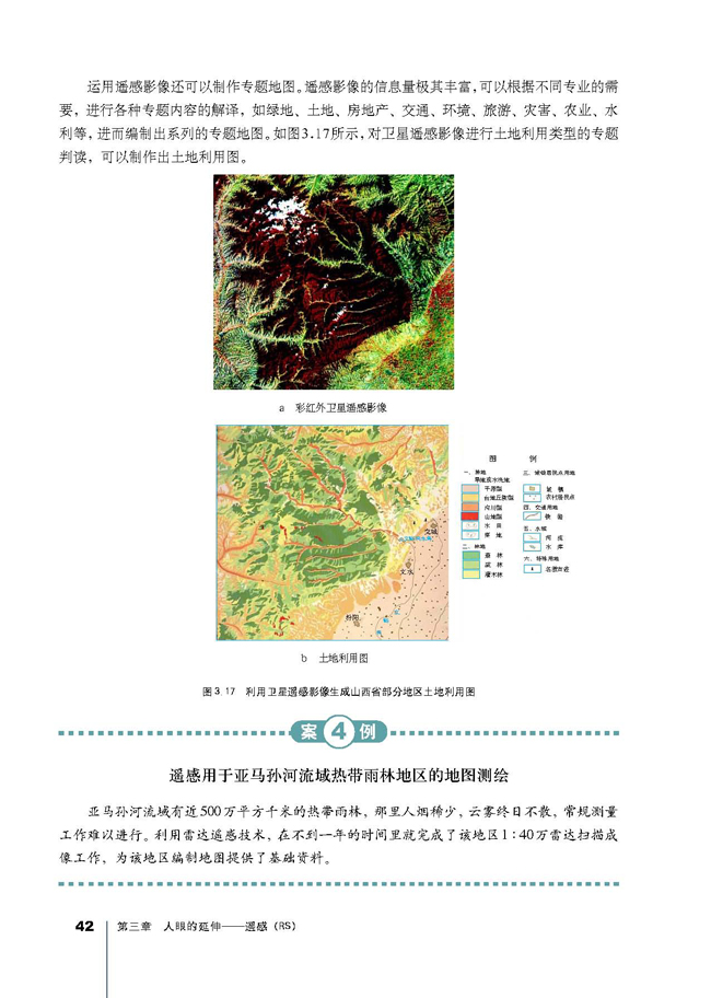 第三节 遥感图像的目视判读及其在地图编制中的应用(第42页)