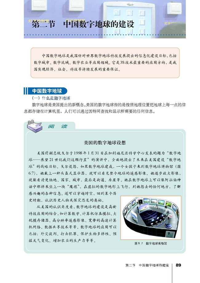 第二节 中国数字地球的建设(第89页)