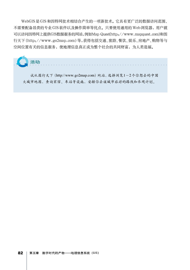 第四节 GIS的发展(第82页)