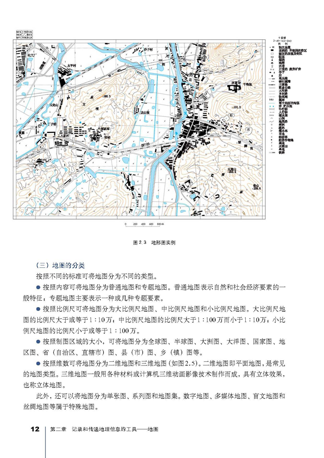 第一节 地图和地图投影(第12页)