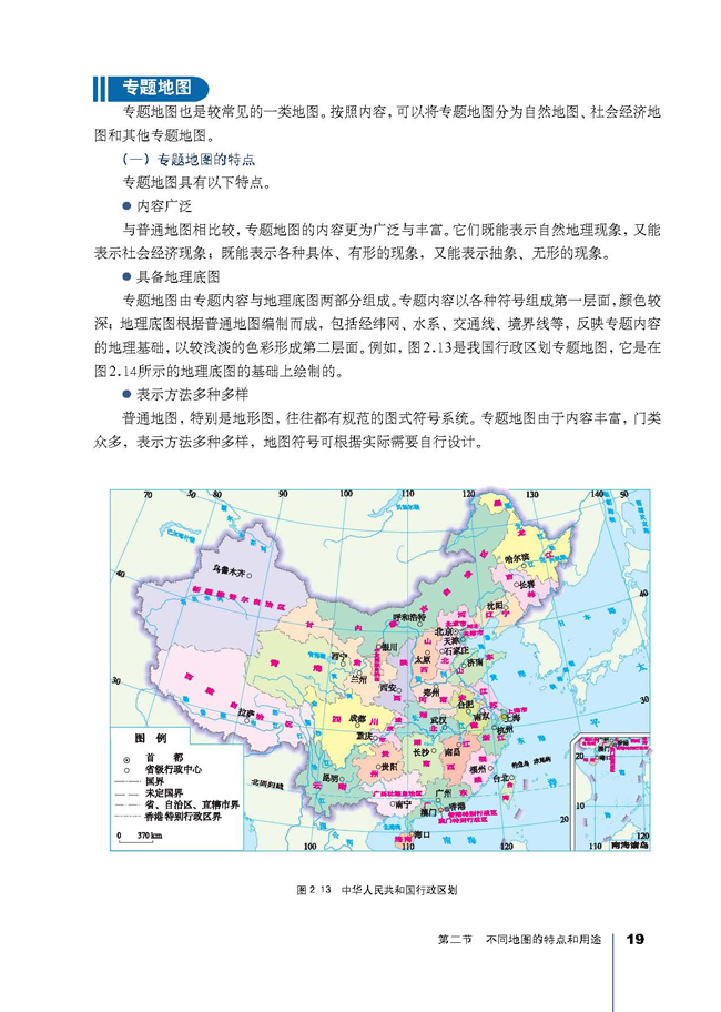 第二节 不同地图的特点和用途(第19页)