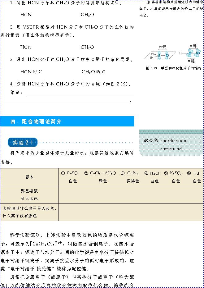 &nbsp;&nbsp;第二节 分子的立体结构(第44页)
