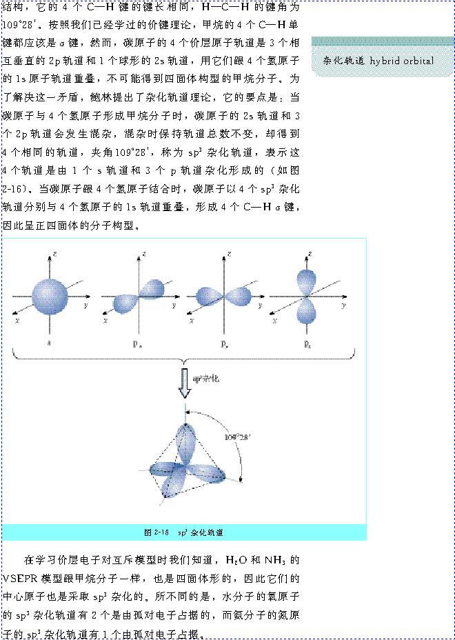 &nbsp;&nbsp;第二节 分子的立体结构(第42页)
