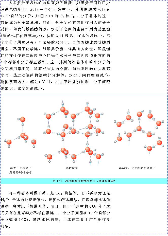 &nbsp;&nbsp;第二节 分子晶体与原子晶体(第68页)