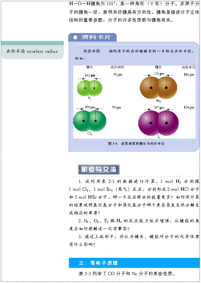 &nbsp;&nbsp;第一节 共价键(第35页)
