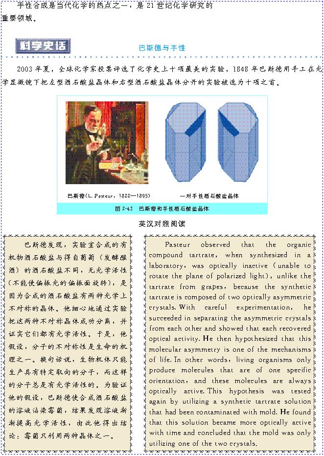 &nbsp;&nbsp;第三节 分子的性质(第56页)