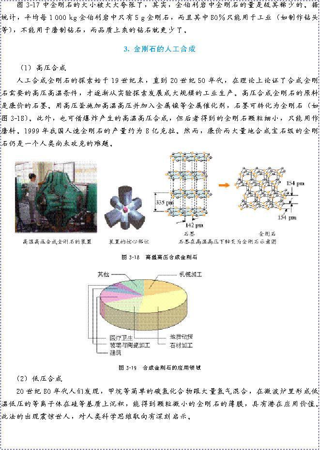 &nbsp;&nbsp;第二节 分子晶体与原子晶体(第73页)