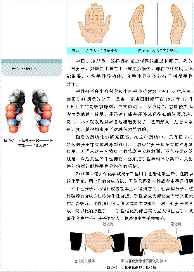 &nbsp;&nbsp;第三节 分子的性质(第55页)