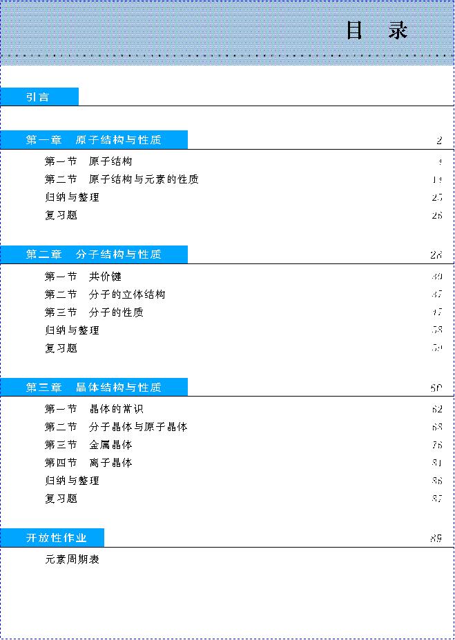 封面/前言/目录(第4页)