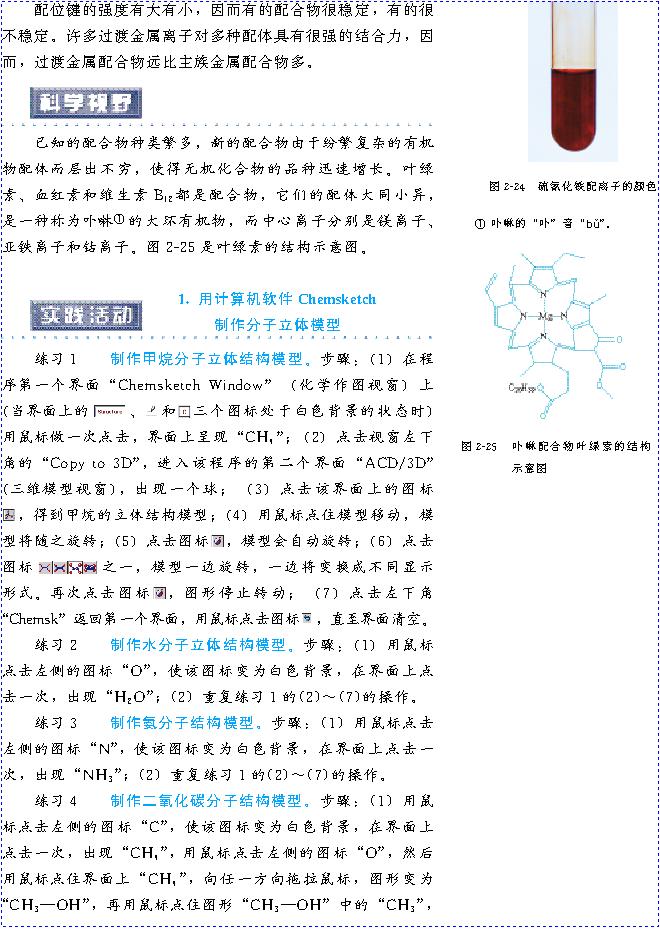 &nbsp;&nbsp;第二节 分子的立体结构(第46页)