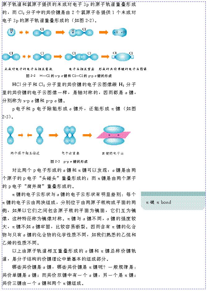 &nbsp;&nbsp;第一节 共价键(第32页)