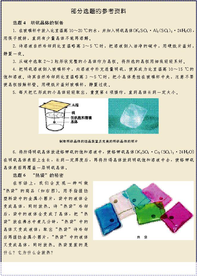 开放性作业――元素周期表(第89页)