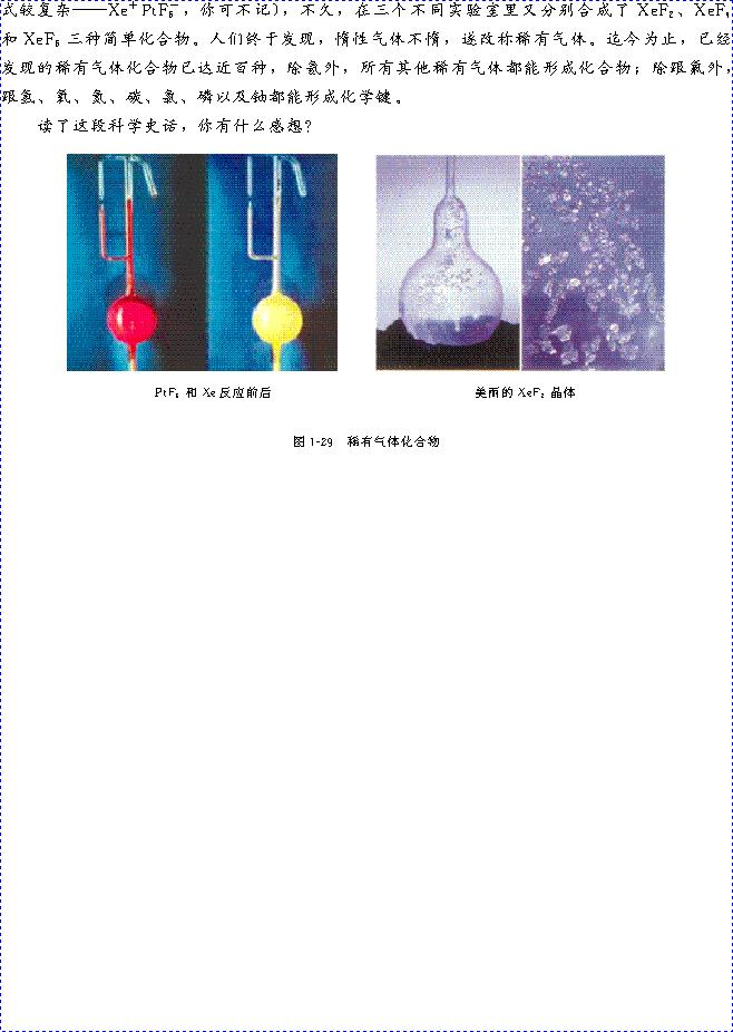 &nbsp;&nbsp;第二节 原子结构与元素的性质(第26页)