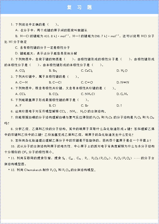 &nbsp;&nbsp;归纳与整理 复习题(第60页)