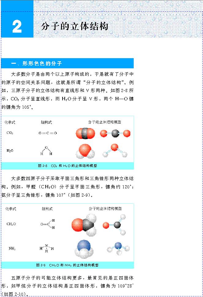 &nbsp;&nbsp;第二节 分子的立体结构(第38页)