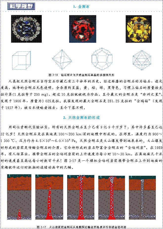 &nbsp;&nbsp;第二节 分子晶体与原子晶体(第72页)