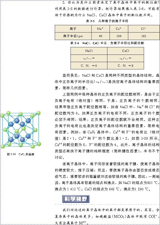 &nbsp;&nbsp;第四节 离子晶体(第81页)