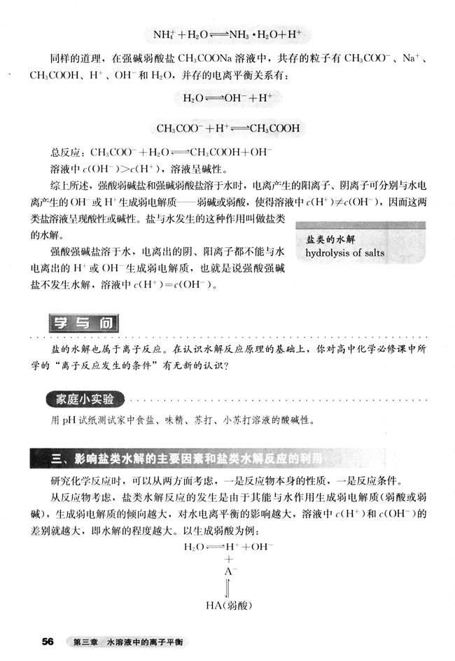 第三节 盐类的水解(第56页)