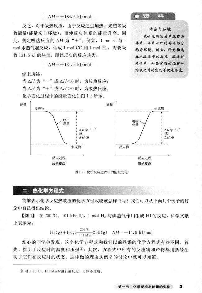 第一节 化学反应与能量的变化(第3页)