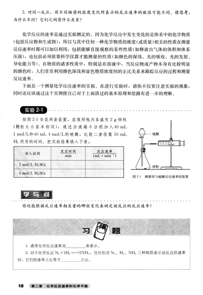 第一节 化学反应速率(第18页)