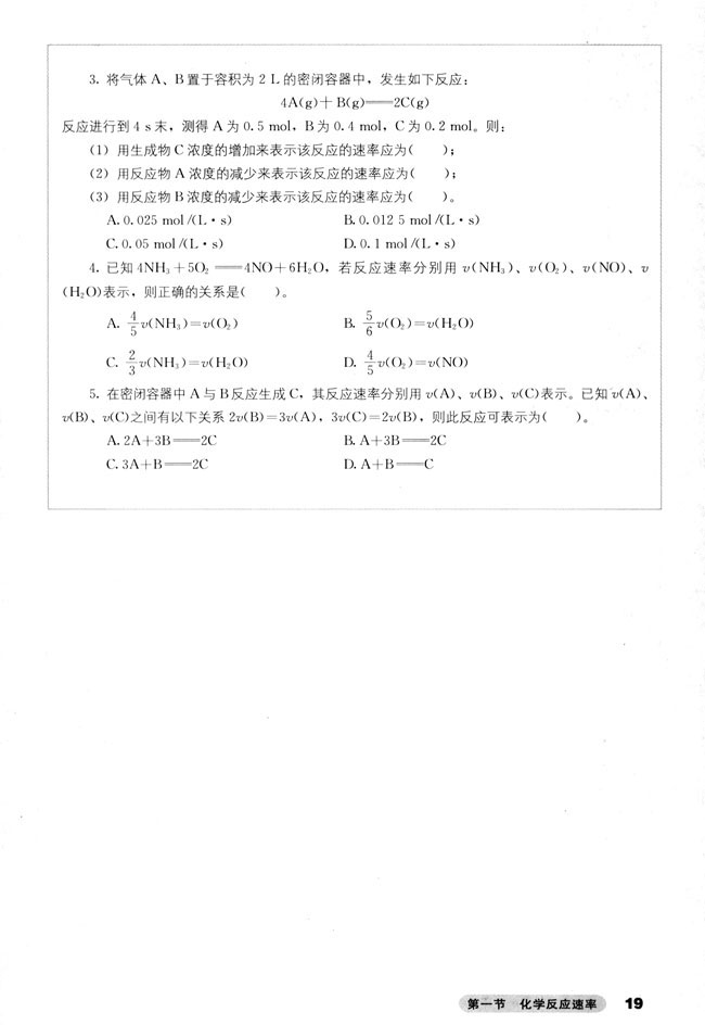 第一节 化学反应速率(第19页)