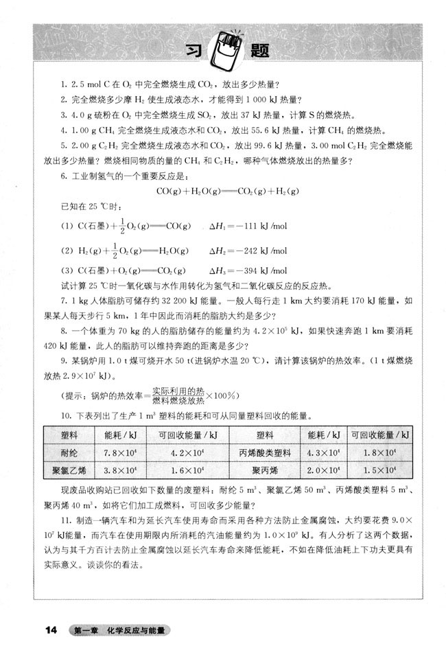 第三节 化学反应热的计算(第14页)