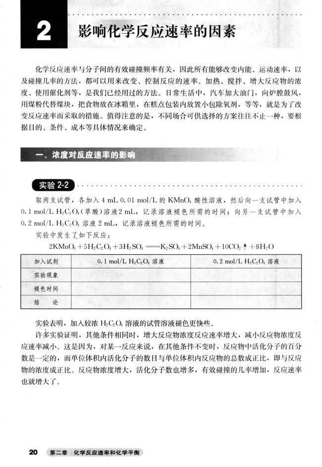 第二节 影响化学反应速率的因素(第20页)